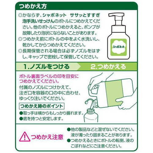 サラヤ シャボネット ササッとすすぎ泡手洗い石鹸 大容量 2.7L