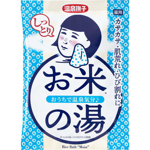 【お取り寄せ商品】 温泉撫子 お米しっとりの湯 50g