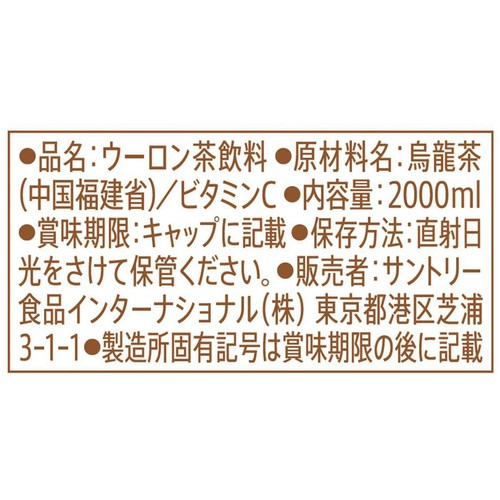 サントリー 機能性表示食品 サントリー烏龍茶OTPP 2000ml