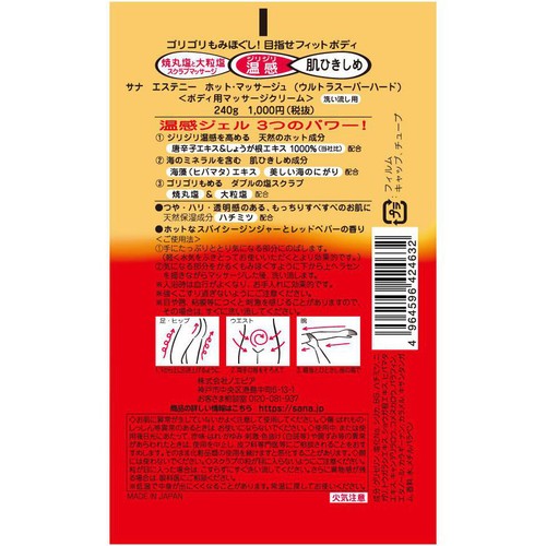 【お取り寄せ商品】 エステニー ホットマッサージュ ウルトラスーパーハード NA 240g
