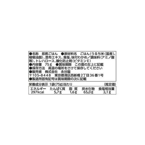 永谷園 長期保存食 フリーズドライごはん わかめ味 75g