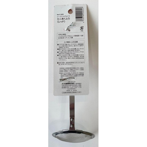 パール金属 シーズナルチョイス ミニあくとり(レッド) C-955