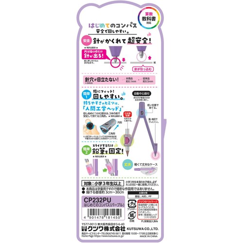クツワ はじめてのコンパス 鉛筆用 鉛筆・ケース付き パープル