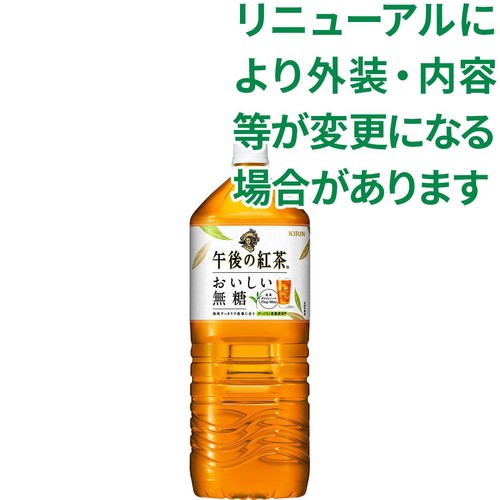 キリン 午後の紅茶 おいしい無糖 2000ml