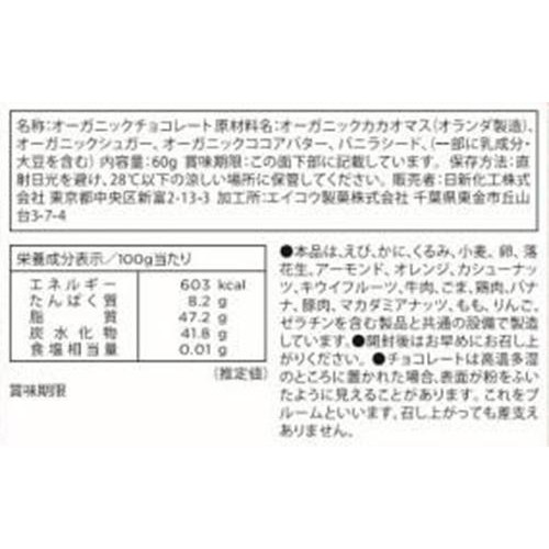 日新化工 オーガニックチョコレートダーク 60g