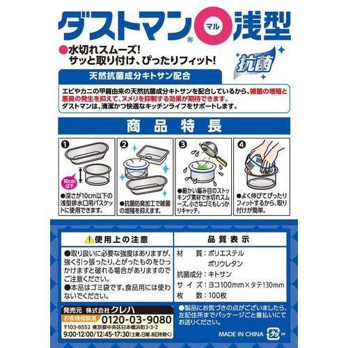 クレハ ダストマン〇(マル)浅型 100枚