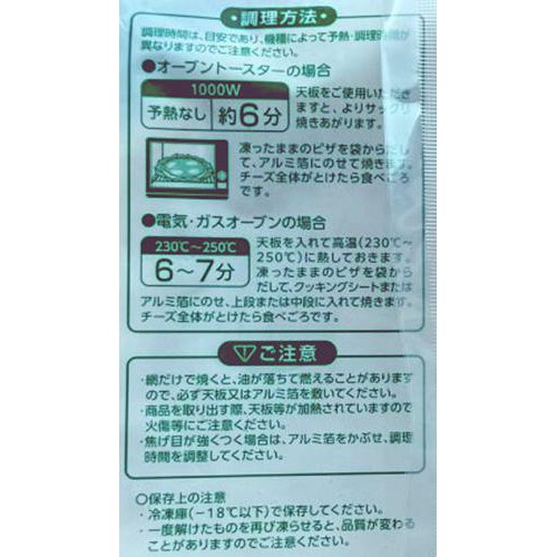 umios 耳までチーズピザ マルゲリータR 【冷凍】 245g