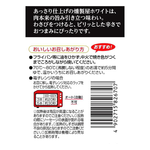 丸大食品 燻製屋ウインナー大人のホワイト 136g