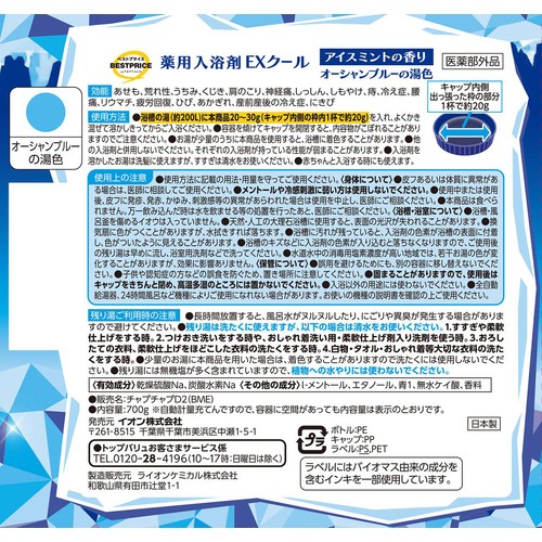 薬用入浴剤EXクール 700g トップバリュベストプライス