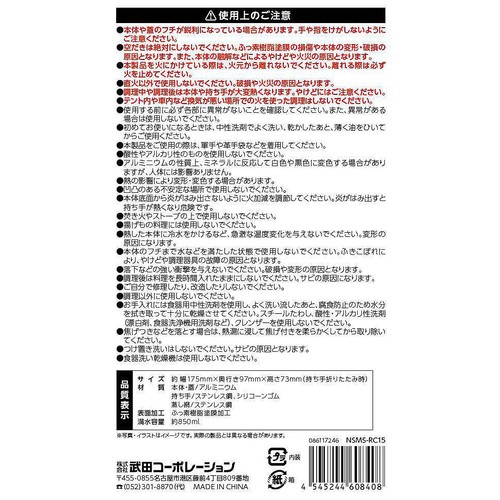 ブラックメスティン 1.5合 網付き NSMS-RC15 Green Beans | グリーン