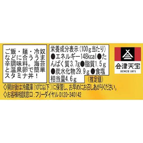 会津天宝 鬼ウマ ! 夏メシ革命 100g