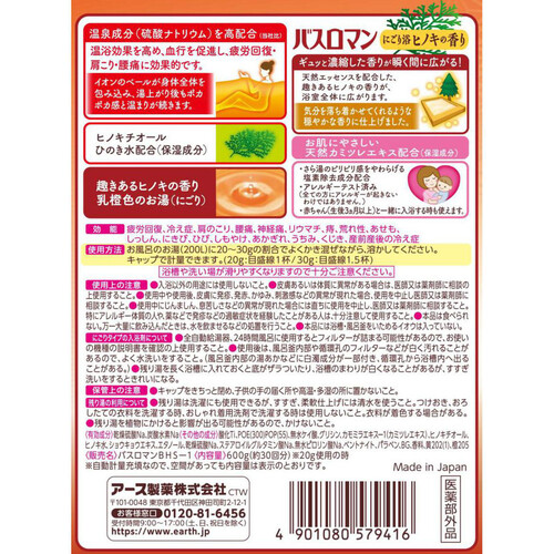 バスロマン 薬用入浴剤にごり浴ヒノキの香り 600g