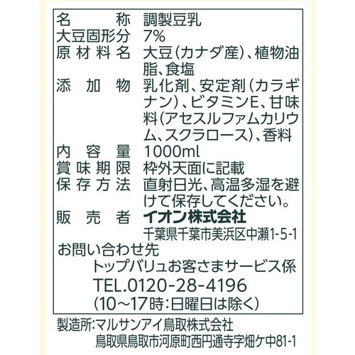 低糖質 調製豆乳 1000ml トップバリュベストプライス