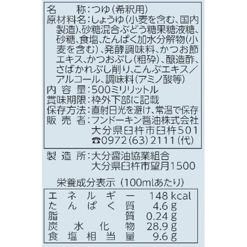 フンドーキン あまくておいしいつゆ 500ml
