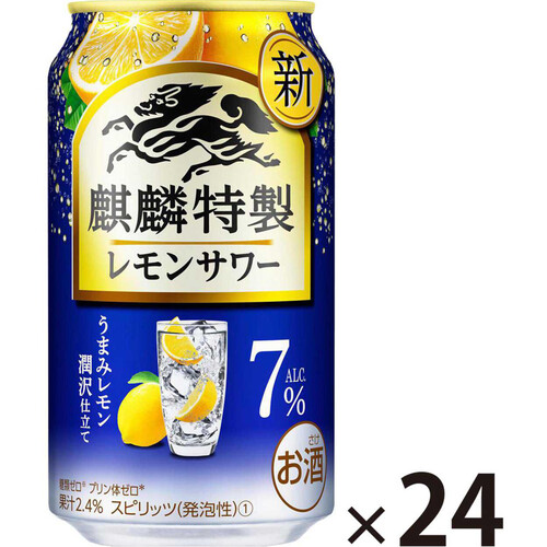 キリン 麒麟特製レモンサワー7% 1ケース 350ml x 24本