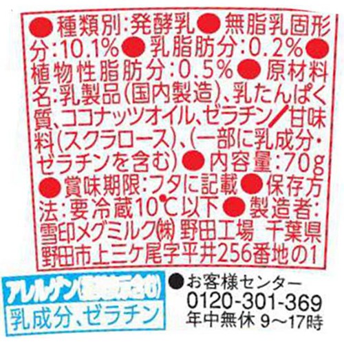 雪印メグミルク ナチュレ恵megumi アレンジ楽しむプレーンヨーグルト 70g x 4個