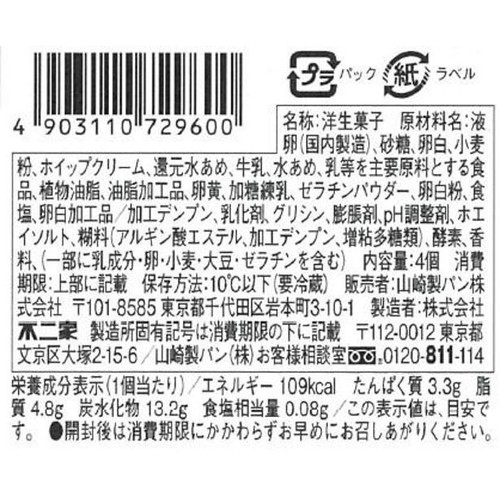 不二家 カスタードホイップケーキ 4個入