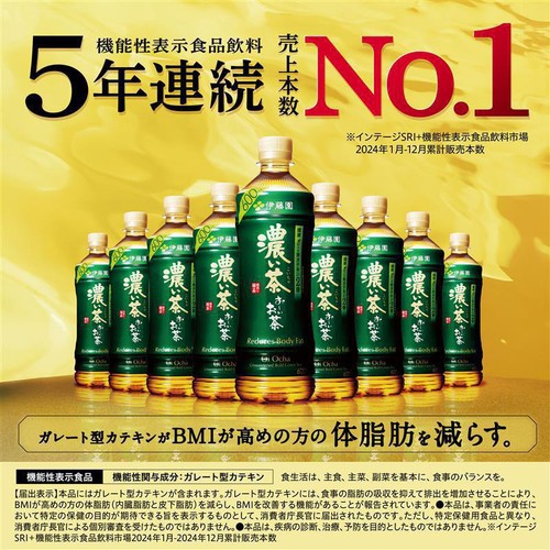 伊藤園 おーいお茶 濃い茶 1ケース 600ml x 24本 Green Beans