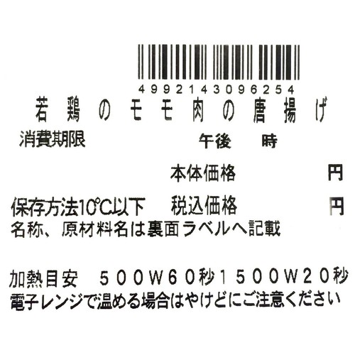 冷蔵】クラフトデリカ 若鶏のモモ肉の唐揚げ 1パック(150g) Green 冷蔵】クラフトデリカ 若鶏のモモ肉の唐揚げ 1パック(150g) Green