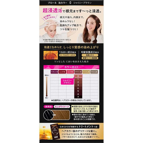 花王 ブローネ 泡カラー 0 シャイニーブラウン 100ml + 8g