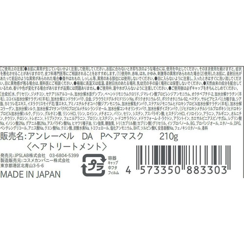 アンレーベル ラボ 集中美容液プレミアムヘアマスク 210g