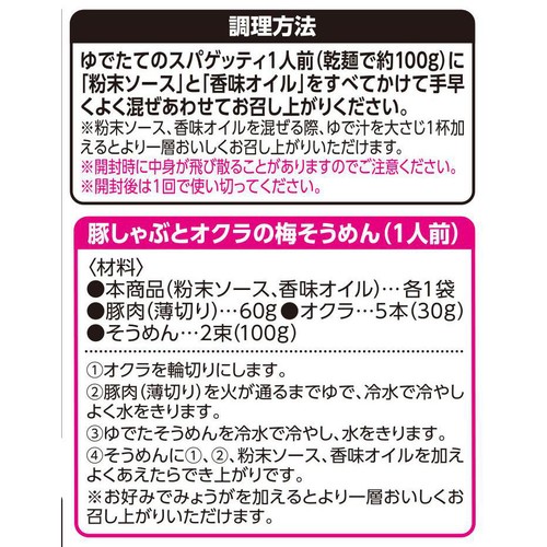 ゆでたパスタにまぜるだけ 梅かつお 3食入 トップバリュベストプライス