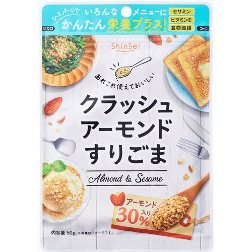 真誠 クラッシュアーモンドすりごま 50g