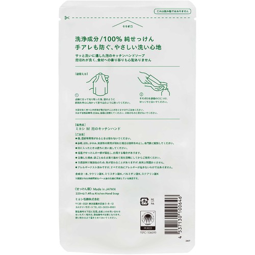 ミヨシ石鹸 せっけん泡のキッチンハンドソープ 無添加 詰替 220ml
