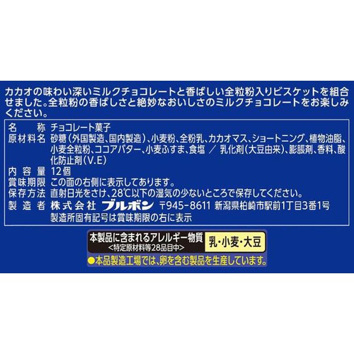 ブルボン アルフォートミニチョコレート 12個入