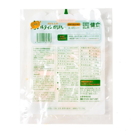 ルテインかぼちゃスライス 120g