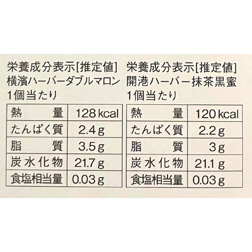 ありあけ 横濱ハーバー アソート ダブルマロン & 抹茶黒蜜 8個入