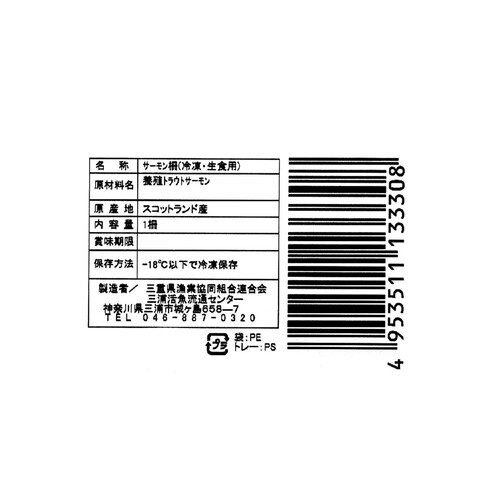 【冷凍】 スコティッシュサーモン刺身用さく 200g