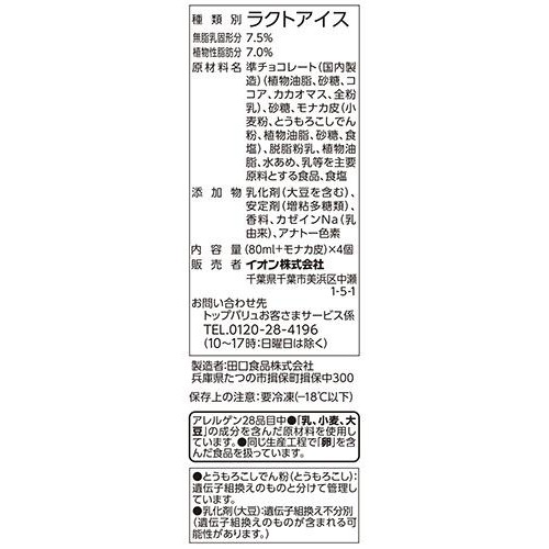 チョコモナカ 80ml x 4個 トップバリュベストプライス