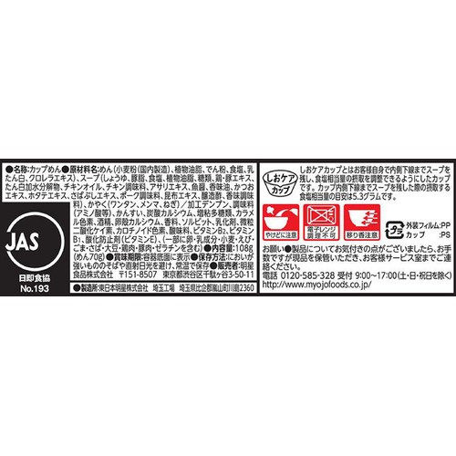 明星食品 明星らぁ麺や 嶋 白醤油らぁ麺 108g