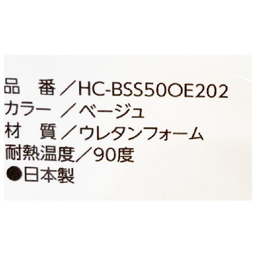 ボディスポンジ ソフト&ハード ベージュ ホームコーディ
