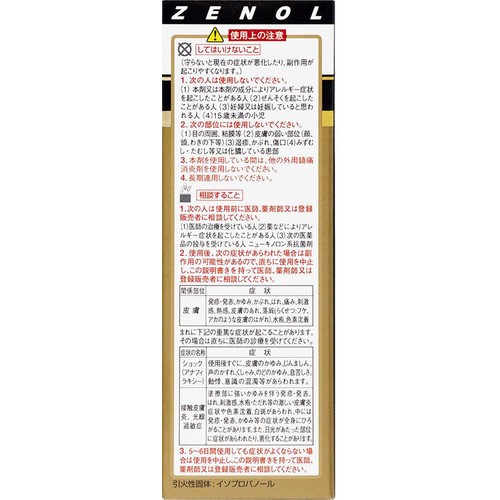 【第2類医薬品】◆ゼノールジクロダイレクトR 42g