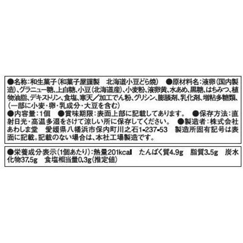 あわしま堂 和菓子屋謹製 北海道小豆どら焼 1個
