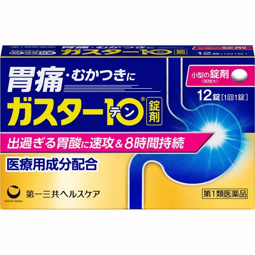 【第1類医薬品】◆ガスター10 錠剤 12錠