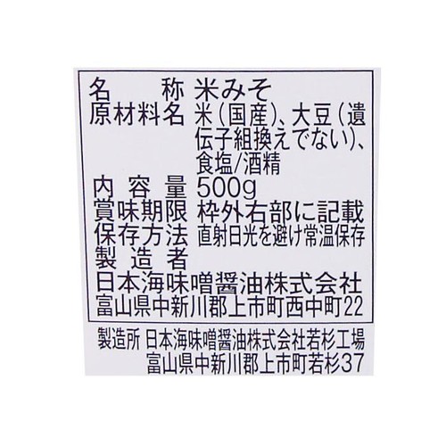 日本海味噌 雪ちゃんの日本海減塩こうじみそ 500g