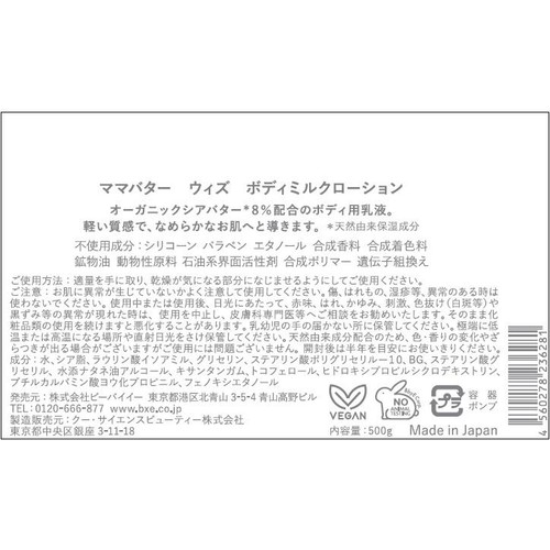 ママバター ウィズ ボディミルクローション 500g