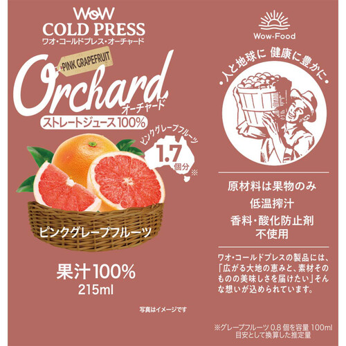 Wow Orchard コールドプレス ストレートピンクグレープフルーツ 215ml