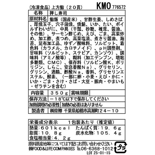 【冷凍】京樽 上方鮨(20貫) 1包装
