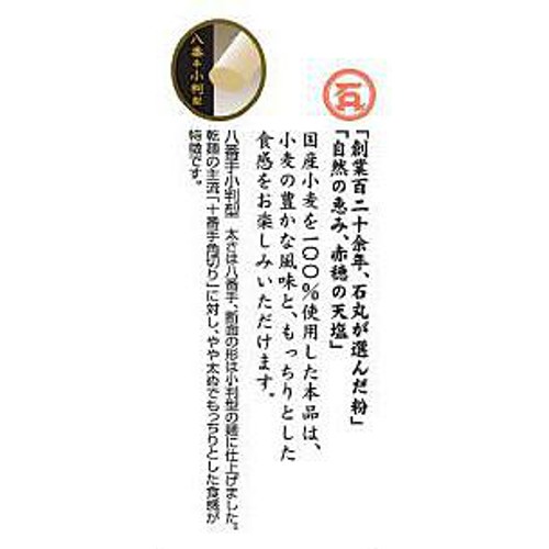 石丸製麺 国産 芳純讃岐うどん 4人前 400g