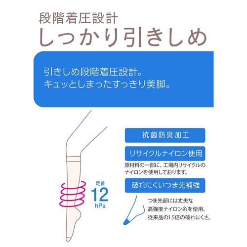 デイリー満足 しっかり引きしめ ひざ下丈 3足組22−25cm ヌーディーベージュ