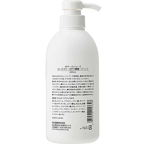 松山油脂 ローズマリーのPH調整ヘアリンス 600mL