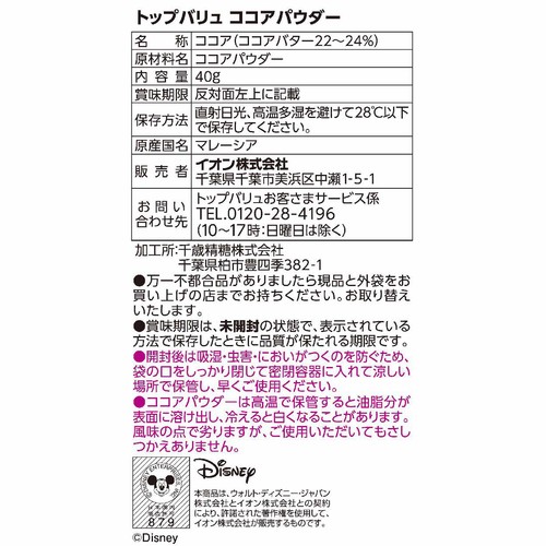 ココアパウダー 40g トップバリュ
