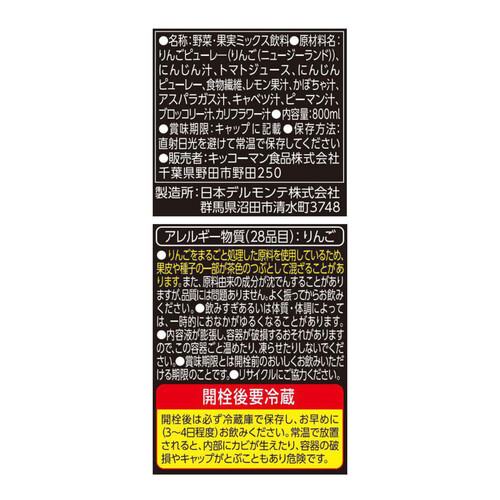 デルモンテ 食物繊維リッチ スムージー 1ケース 800ml x 15本