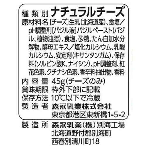 森永乳業 クラフト バジルモッツァレラ 45g