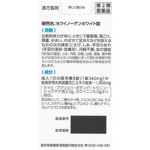 【第2類医薬品】ヨクイノーゲンホワイト錠 224錠
