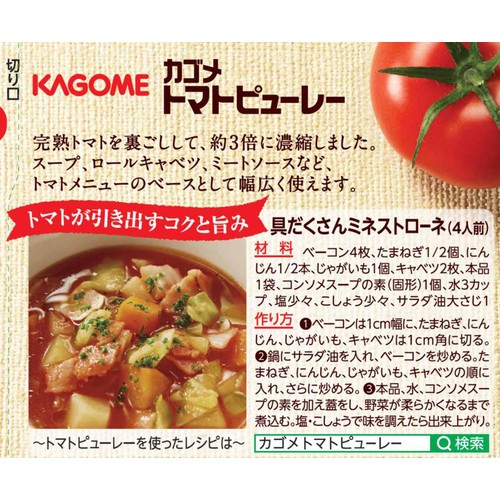 カゴメ トマトピューレ 200g
